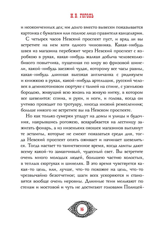 Дополнительное изображение книги «Портрет. Петербургские повести»