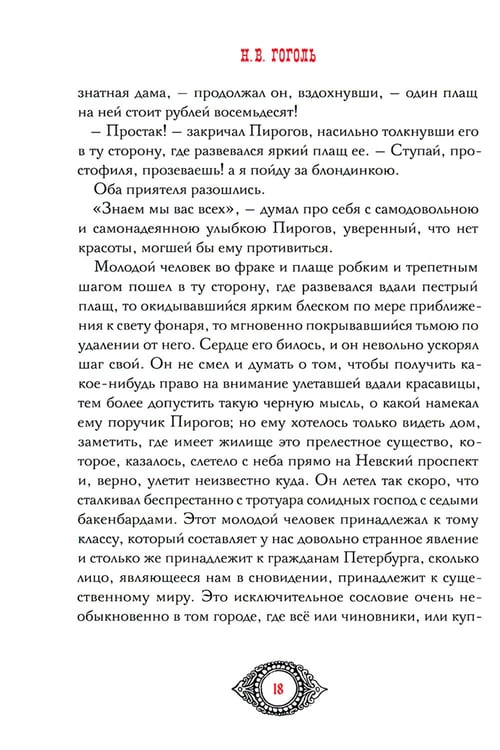 Дополнительное изображение книги «Портрет. Петербургские повести»