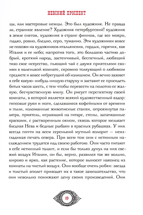 Дополнительное изображение книги «Портрет. Петербургские повести»