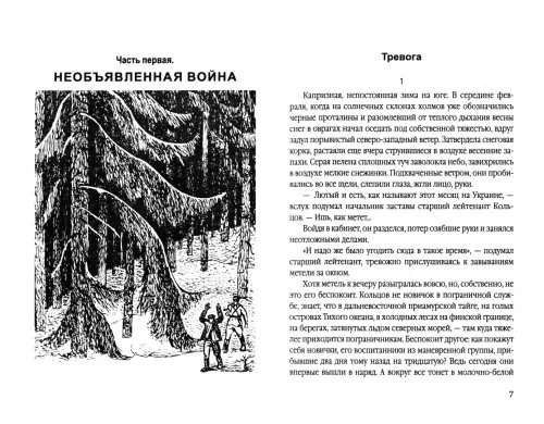 Дополнительное изображение книги «Тридцатая застава»