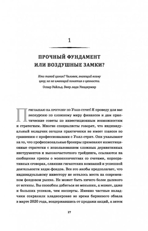 Дополнительное изображение книги «Случайное блуждание по Уолл-стрит. Лучшее руководство по инвестициям, которое можно приобрести за деньги»