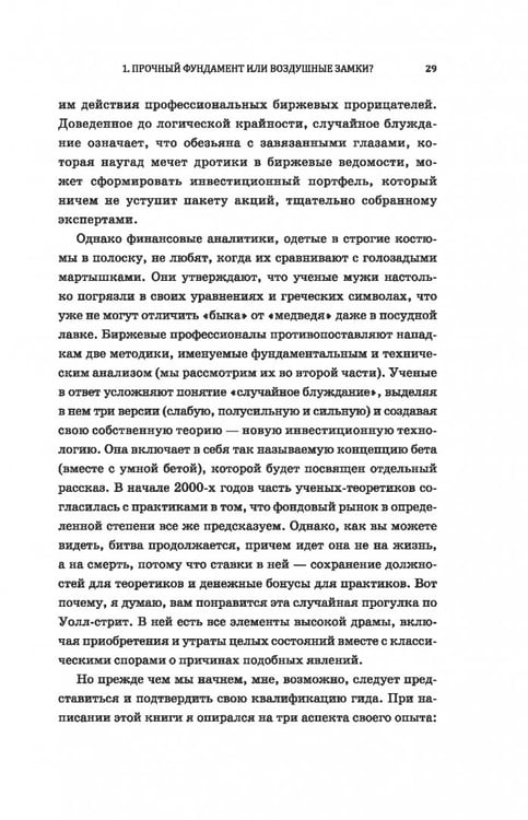 Дополнительное изображение книги «Случайное блуждание по Уолл-стрит. Лучшее руководство по инвестициям, которое можно приобрести за деньги»