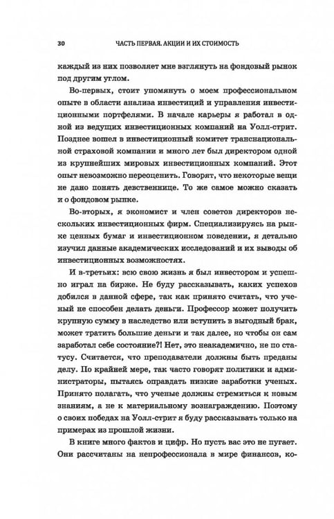 Дополнительное изображение книги «Случайное блуждание по Уолл-стрит. Лучшее руководство по инвестициям, которое можно приобрести за деньги»