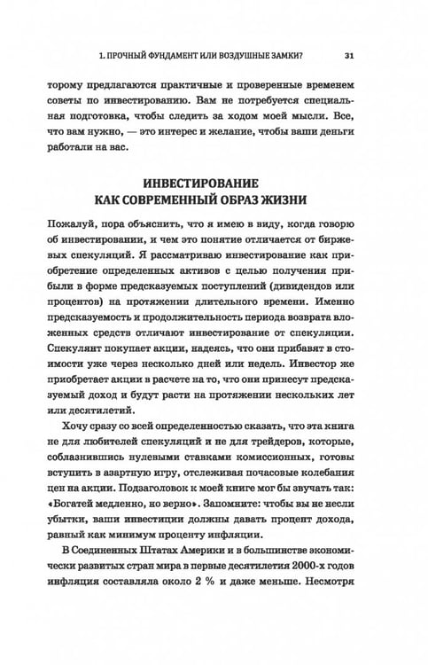 Дополнительное изображение книги «Случайное блуждание по Уолл-стрит. Лучшее руководство по инвестициям, которое можно приобрести за деньги»