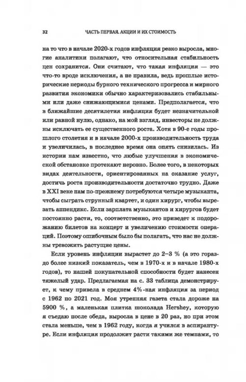 Дополнительное изображение книги «Случайное блуждание по Уолл-стрит. Лучшее руководство по инвестициям, которое можно приобрести за деньги»