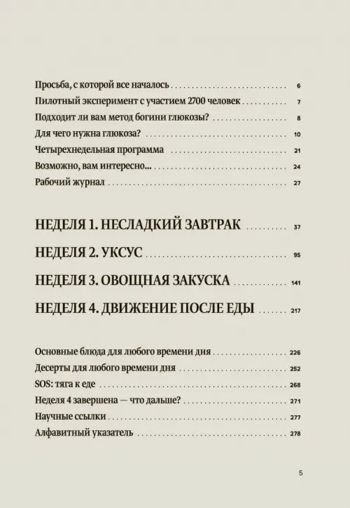 Дополнительное изображение книги «Метод богини глюкозы. Как за 4 недели избавиться от тяги к еде, вернуть энергию»