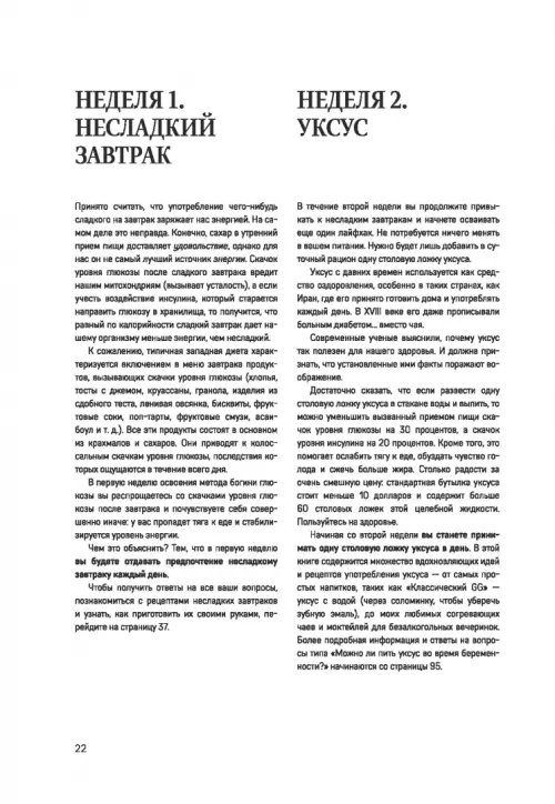 Дополнительное изображение книги «Метод богини глюкозы. Как за 4 недели избавиться от тяги к еде, вернуть энергию»