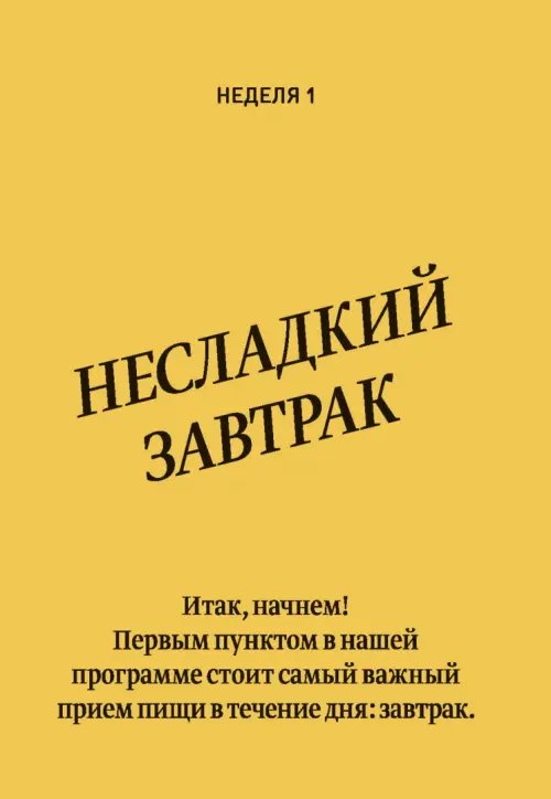 Дополнительное изображение книги «Метод богини глюкозы. Как за 4 недели избавиться от тяги к еде, вернуть энергию»