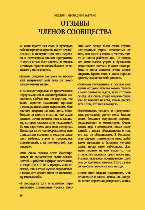 Дополнительное изображение книги «Метод богини глюкозы. Как за 4 недели избавиться от тяги к еде, вернуть энергию»