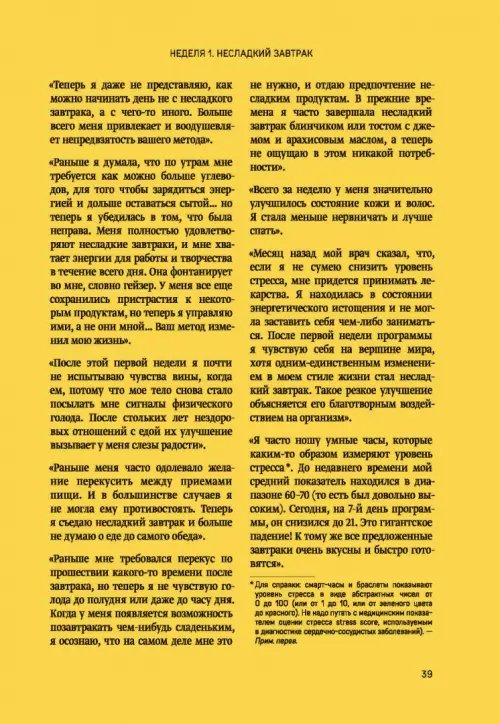 Дополнительное изображение книги «Метод богини глюкозы. Как за 4 недели избавиться от тяги к еде, вернуть энергию»