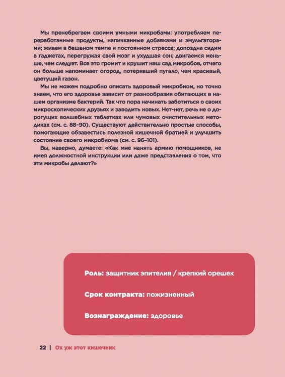 Дополнительное изображение книги «Ох уж этот кишечник. Путеводитель по пищеварительному тракту и его обитателям»