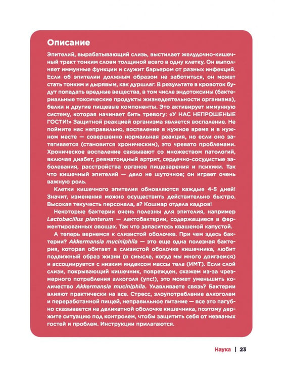 Дополнительное изображение книги «Ох уж этот кишечник. Путеводитель по пищеварительному тракту и его обитателям»