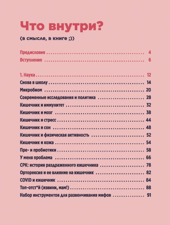 Дополнительное изображение книги «Ох уж этот кишечник. Путеводитель по пищеварительному тракту и его обитателям»