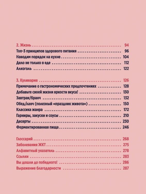 Дополнительное изображение книги «Ох уж этот кишечник. Путеводитель по пищеварительному тракту и его обитателям»