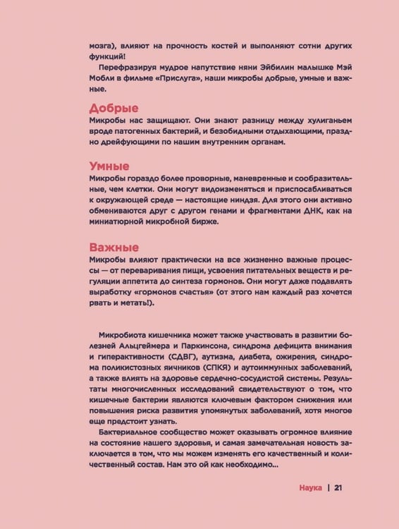Дополнительное изображение книги «Ох уж этот кишечник. Путеводитель по пищеварительному тракту и его обитателям»