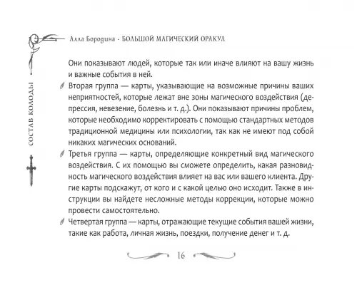 Дополнительное изображение книги «Большой магический оракул, 78 карт + брошюра»