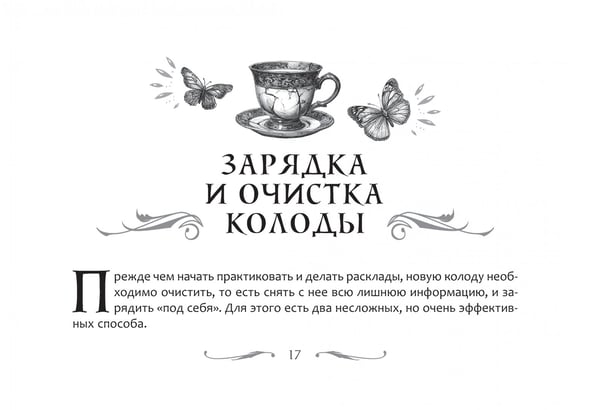 Дополнительное изображение книги «Большой магический оракул, 78 карт + брошюра»