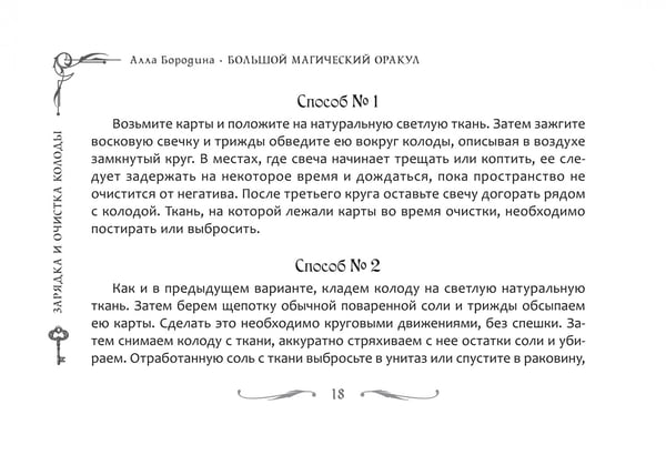 Дополнительное изображение книги «Большой магический оракул, 78 карт + брошюра»