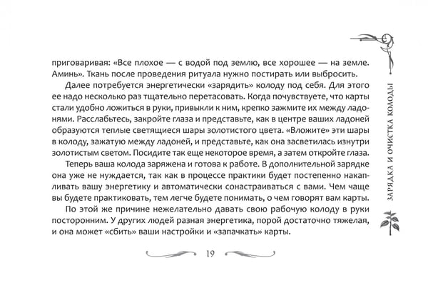 Дополнительное изображение книги «Большой магический оракул, 78 карт + брошюра»
