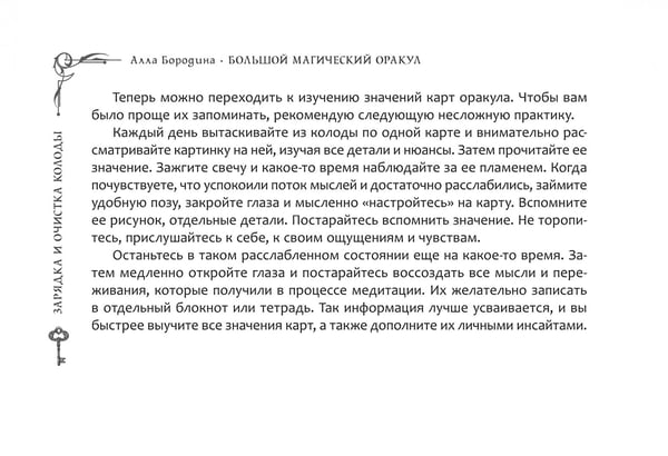 Дополнительное изображение книги «Большой магический оракул, 78 карт + брошюра»