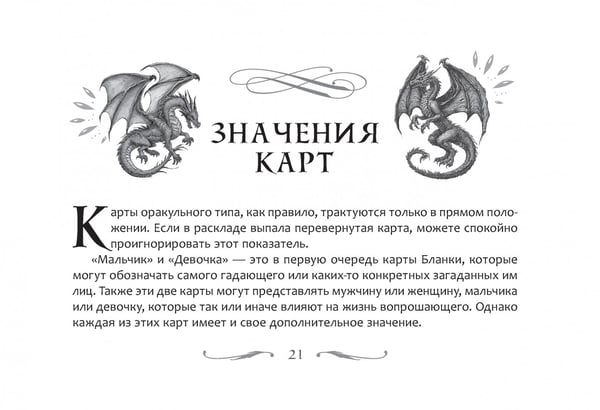 Дополнительное изображение книги «Большой магический оракул, 78 карт + брошюра»