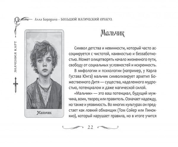 Дополнительное изображение книги «Большой магический оракул, 78 карт + брошюра»