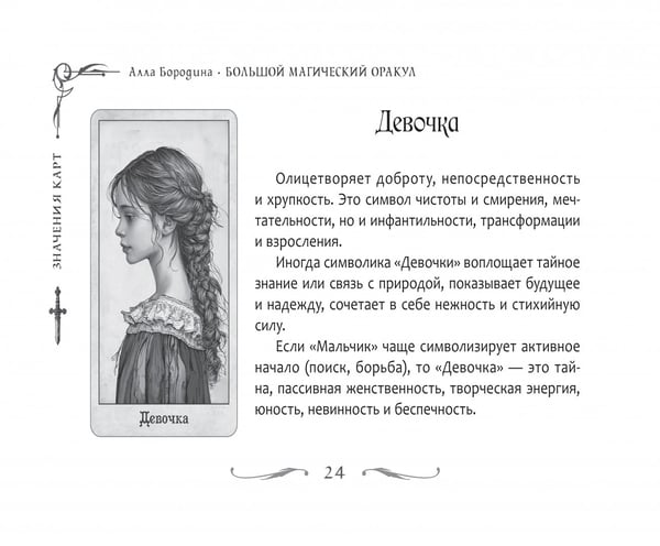 Дополнительное изображение книги «Большой магический оракул, 78 карт + брошюра»