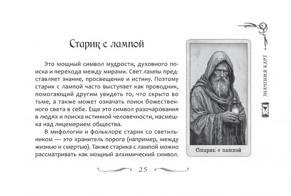 Дополнительное изображение книги «Большой магический оракул, 78 карт + брошюра»