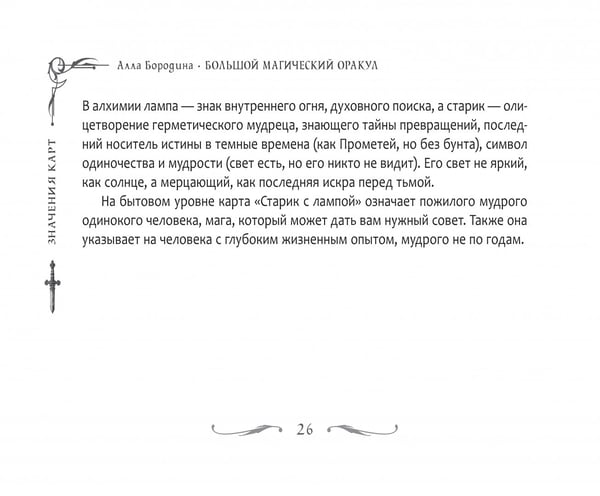 Дополнительное изображение книги «Большой магический оракул, 78 карт + брошюра»