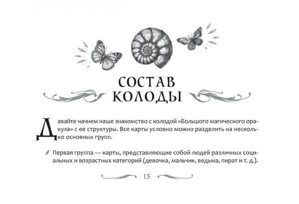 Дополнительное изображение книги «Большой магический оракул, 78 карт + брошюра»