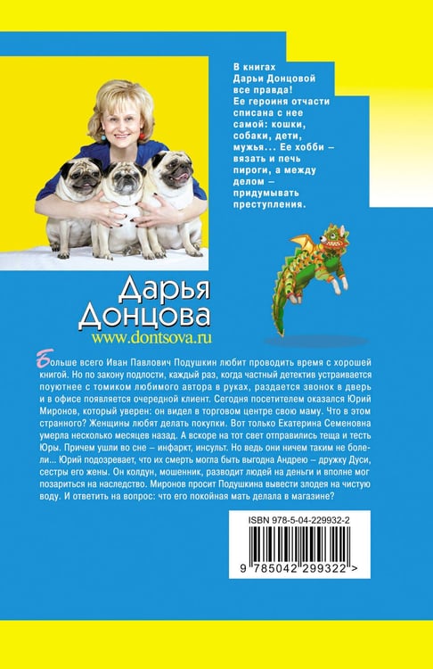 Дополнительное изображение книги «Венок из железных одуванчиков»