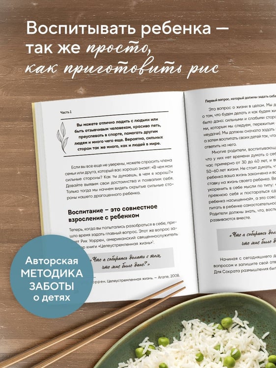 Дополнительное изображение книги «Поддерживать, а не воспитывать. Дать опору ребенку, чтобы он вырос самостоятельным и стойким»