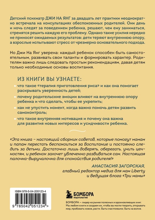 Дополнительное изображение книги «Поддерживать, а не воспитывать. Дать опору ребенку, чтобы он вырос самостоятельным и стойким»
