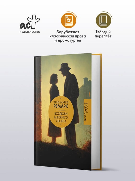 Дополнительное изображение книги «Возлюби ближнего своего»