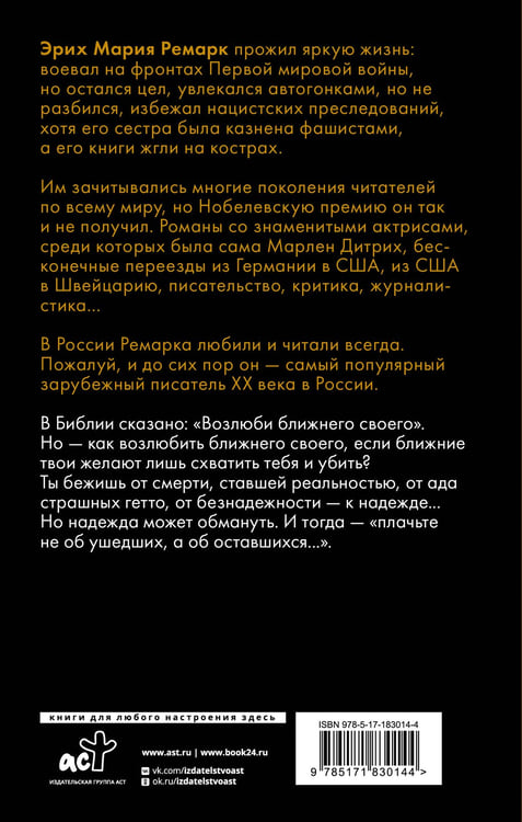 Дополнительное изображение книги «Возлюби ближнего своего»