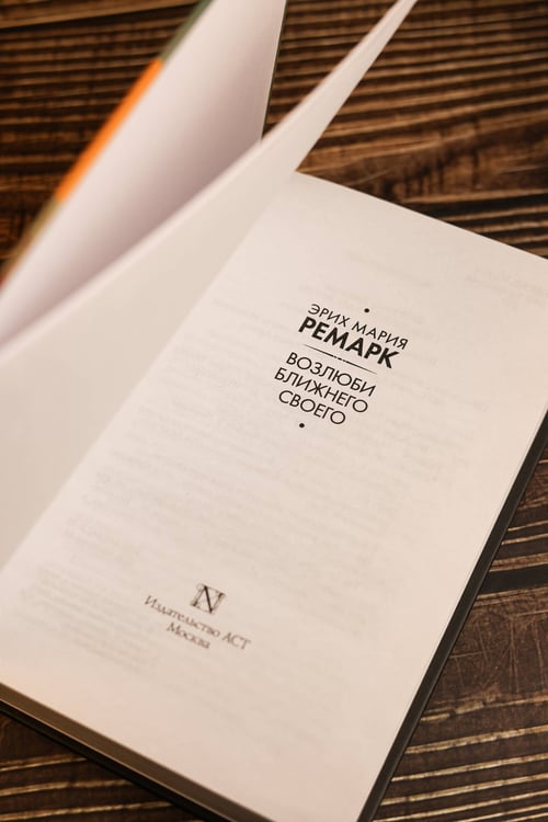 Дополнительное изображение книги «Возлюби ближнего своего»