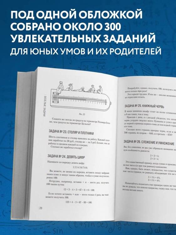 Дополнительное изображение книги «Сборник занимательных головоломок. Новое оформление»