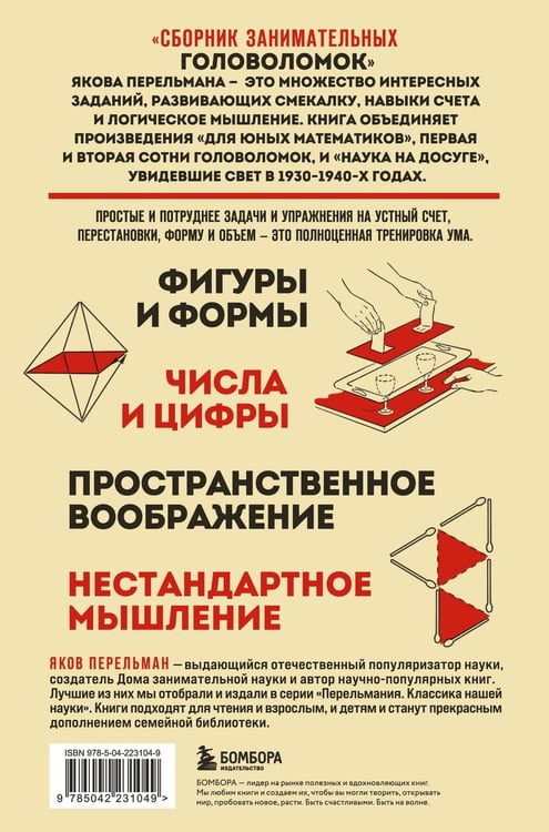 Дополнительное изображение книги «Сборник занимательных головоломок. Новое оформление»