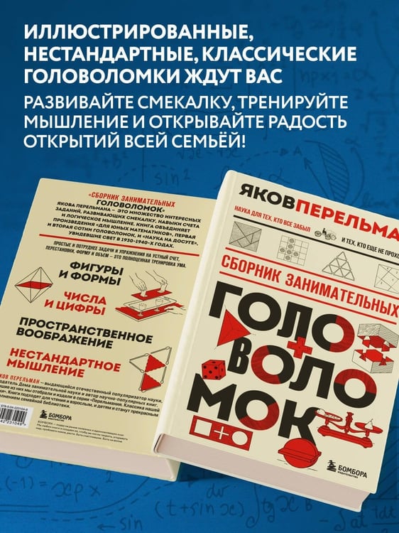 Дополнительное изображение книги «Сборник занимательных головоломок. Новое оформление»