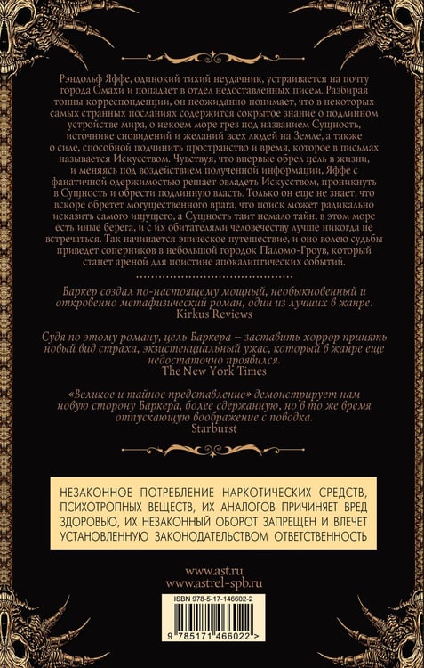 Дополнительное изображение книги «Великое и тайное представление»