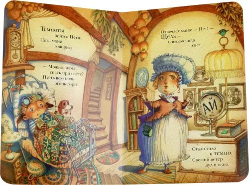 Дополнительное изображение книги «Чего боялся Петя»