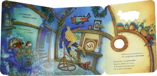 Дополнительное изображение книги «Чего боялся Петя»