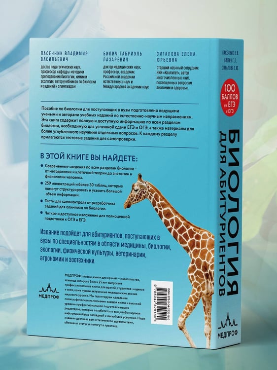 Дополнительное изображение книги «Биология для абитуриентов. Полный курс для ОГЭ, ЕГЭ и олимпиад школьного и городского уровней»