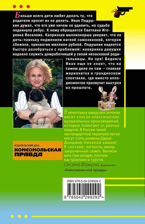 Дополнительное изображение книги «Зеркало бедного зайца»