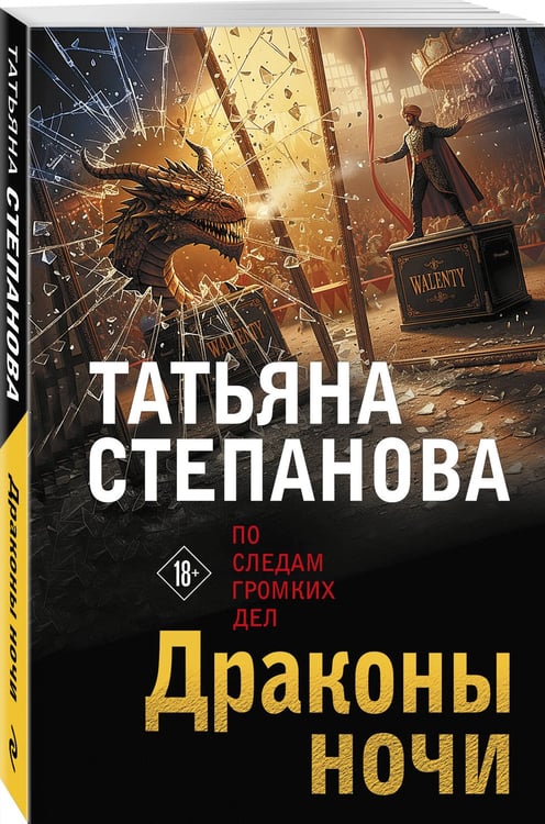Дополнительное изображение книги «Драконы ночи»