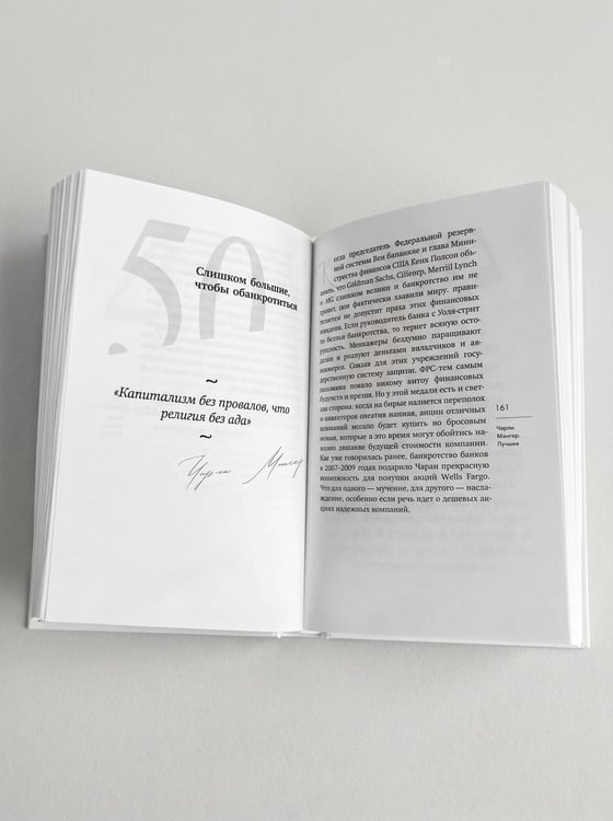 Дополнительное изображение книги «Чарли Мангер. Лучшее»