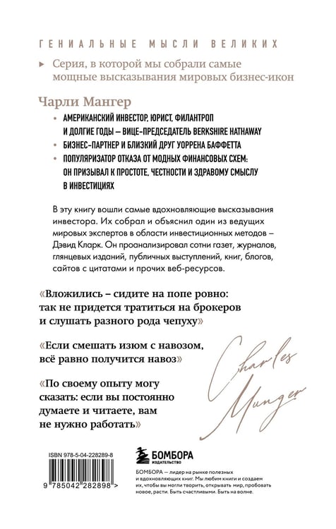 Дополнительное изображение книги «Чарли Мангер. Лучшее»