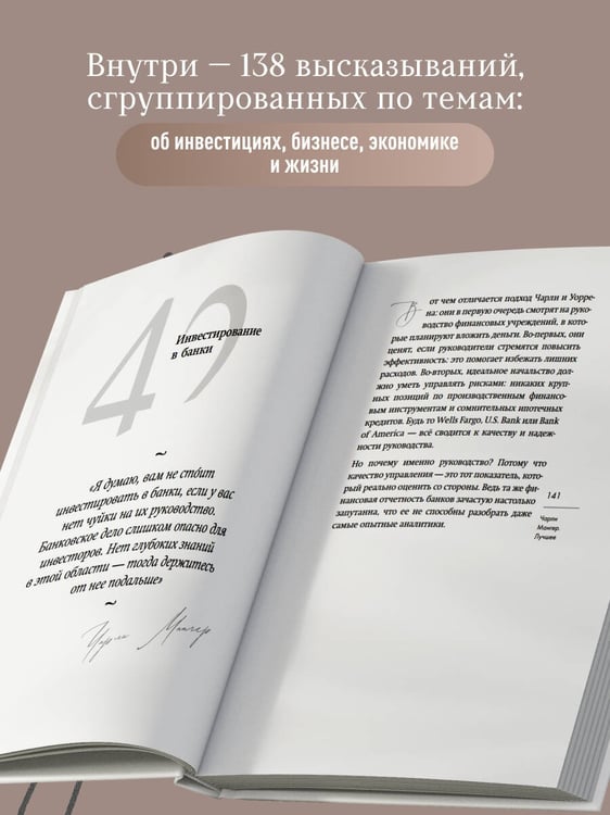 Дополнительное изображение книги «Чарли Мангер. Лучшее»
