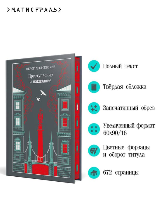 Дополнительное изображение книги «Преступление и наказание»