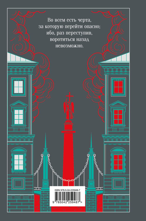 Дополнительное изображение книги «Преступление и наказание»